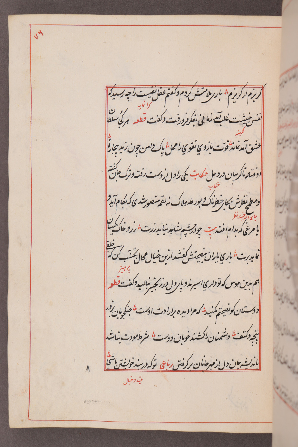 Folio 76 recto (84 a)